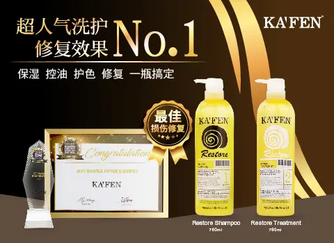 KA’FEN蜗牛极致洗发精喜获读者大奖！