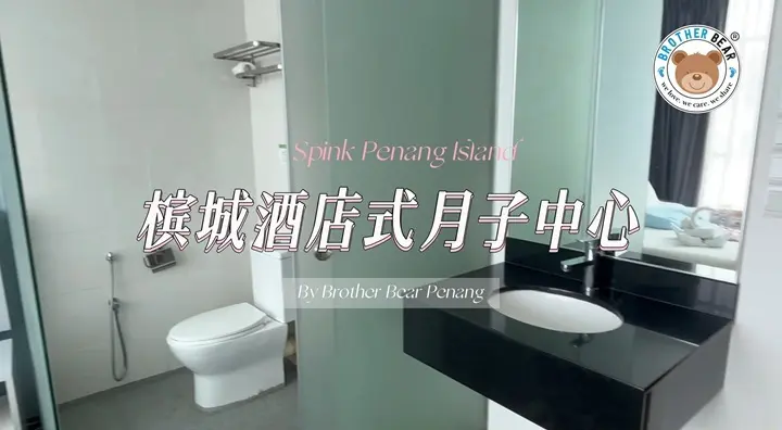  𝗦𝗣𝗜𝗡𝗞 𝗖𝗼𝗻𝗳𝗶𝗻𝗲𝗺𝗲𝗻𝘁 & 𝗕𝗮𝗯𝘆 𝗖𝗮𝗿𝗲 𝗖𝗲𝗻𝘁𝗲𝗿 penang by Teddy