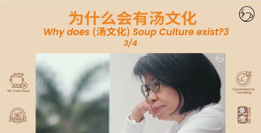 Why does (汤文化) Soup