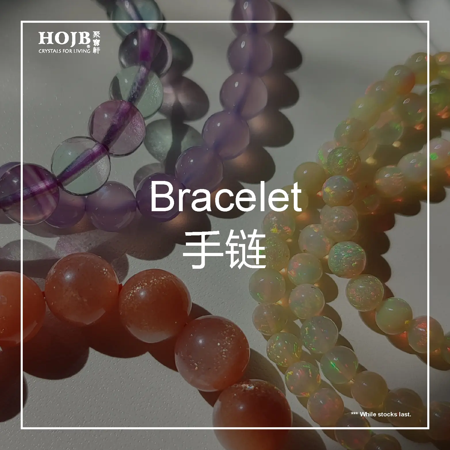 Bracelet 手链