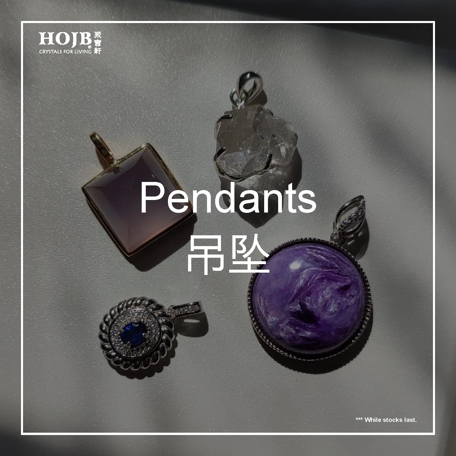 Pendant 吊坠