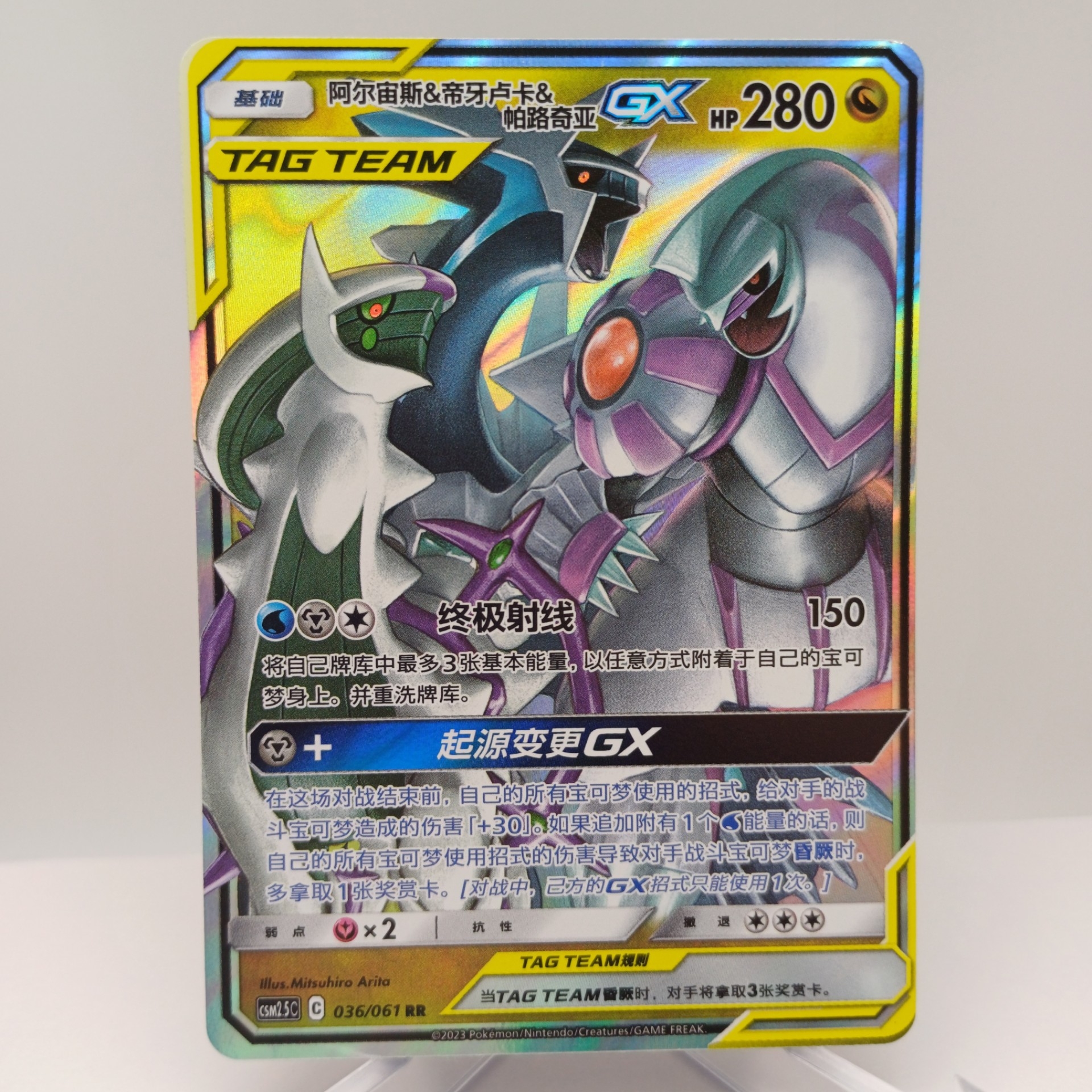 Arceus & Dialga & Palkia GX Tag Team #036 | TCGLAH.com Malaysia Pokemon Trading Card Game Official Retail Partner Arceus & Dialga & Palkia GX Tag Team #036 | TCGLAH.com Malaysia Pokemon Trading Card Game Official Retail Partner