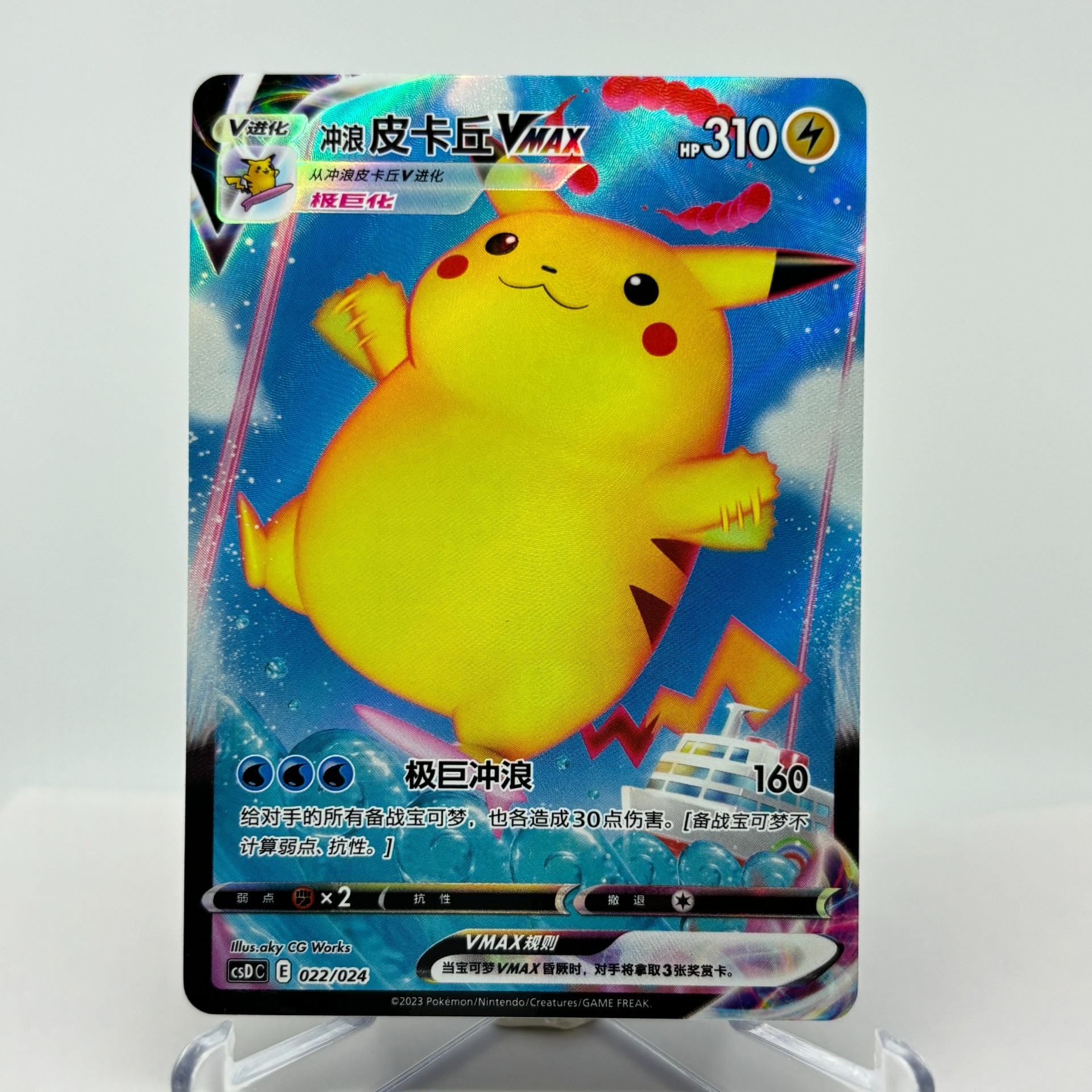 Surfing Pikachu Vmax # 022/024 S-Chinese promo (NM) | TCGLAH.com Malaysia Pokemon Trading Card Game Official Retail Partner Surfing Pikachu Vmax # 022/024 S-Chinese promo (NM) | TCGLAH.com Malaysia Pokemon Trading Card Game Official Retail Partner
