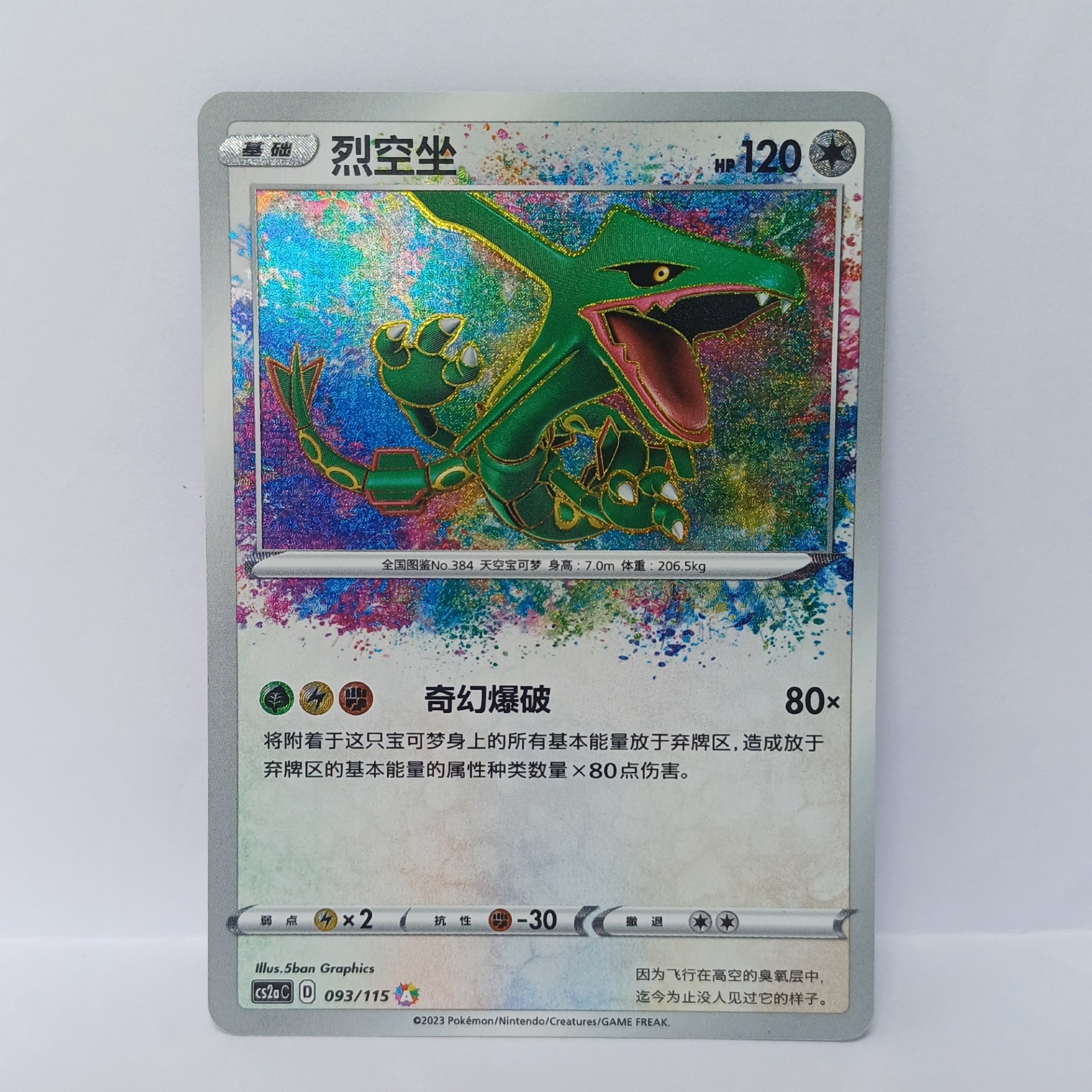 Rayquaza #093/115 Amazing Rare (NM) | TCGLAH.com Malaysia Pokemon Trading Card Game Official Retail Partner Rayquaza #093/115 Amazing Rare (NM) | TCGLAH.com Malaysia Pokemon Trading Card Game Official Retail Partner