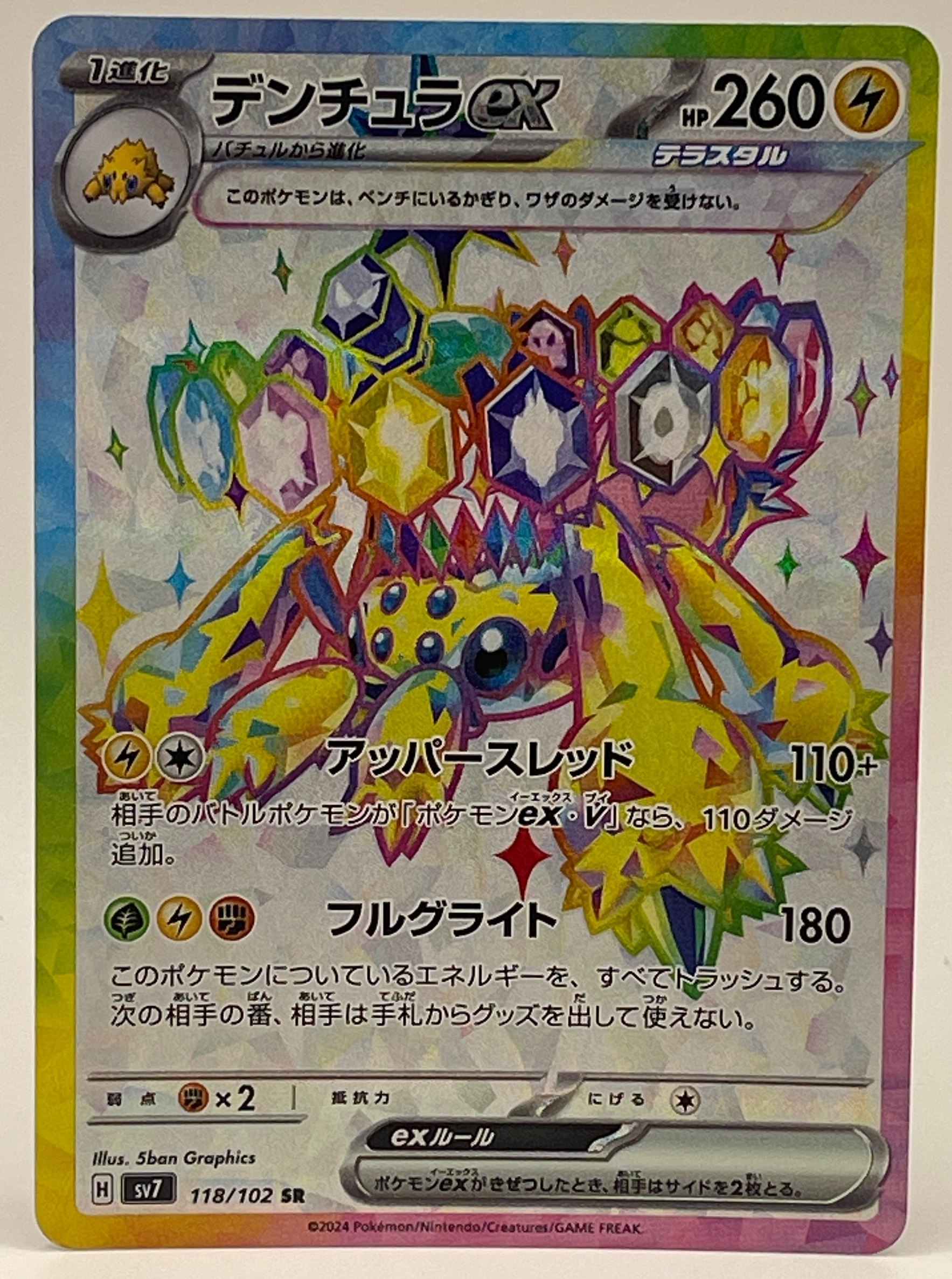 Galvantula ex 118/102 | TCGLAH.com Malaysia Pokemon Trading Card Game Official Retail Partner Galvantula ex 118/102 | TCGLAH.com Malaysia Pokemon Trading Card Game Official Retail Partner