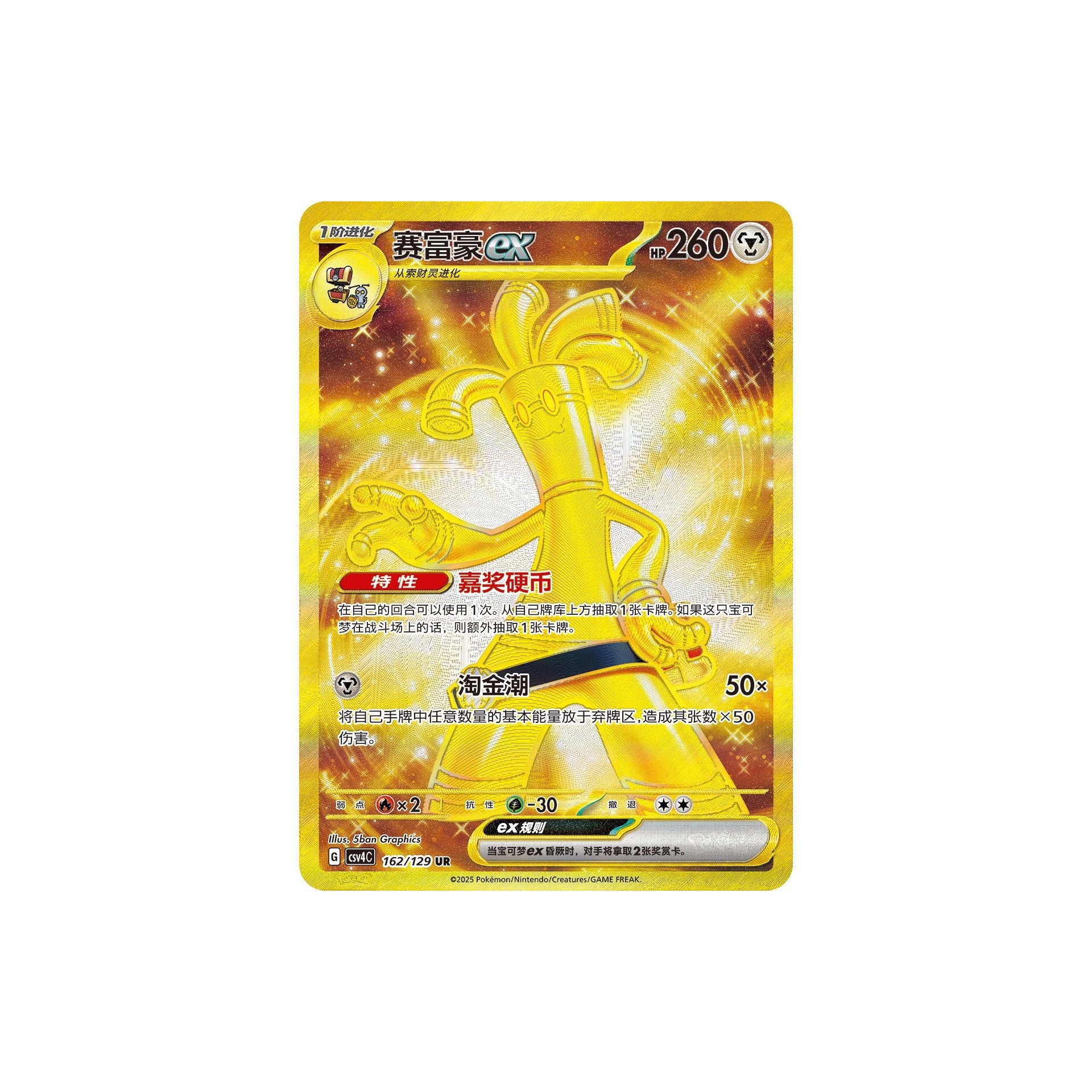 Pokmon TCG: Bonus Turn "Gholdengo" - Slim Packs (S-Chinese) & Booster Box CSV4C - Trading Card Games | TCGLAH.com Malaysia Pokemon Trading Card Game Official Retail Partner Pokmon TCG: Bonus Turn "Gholdengo" - Slim Packs (S-Chinese) & Booster Box CSV4C - Trading Card Games | TCGLAH.com Malaysia Pokemon Trading Card Game Official Retail Partner