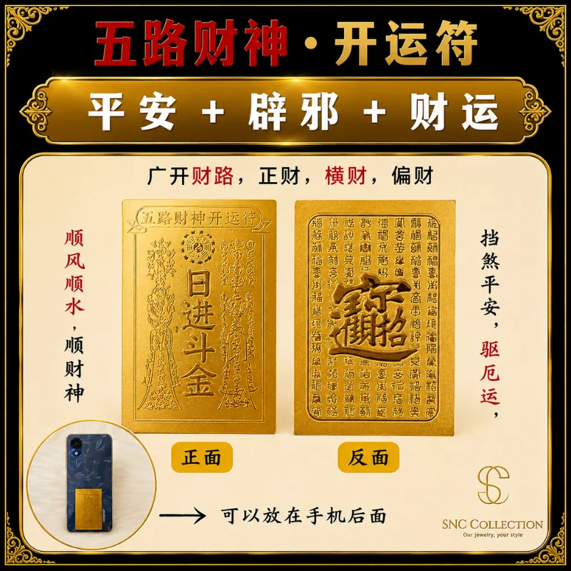 SNC】五路财神开运符Five Way God of Wealth Lucky Amulet | SNC SNC】五路财神开运符Five Way God of Wealth Lucky Amulet | SNC